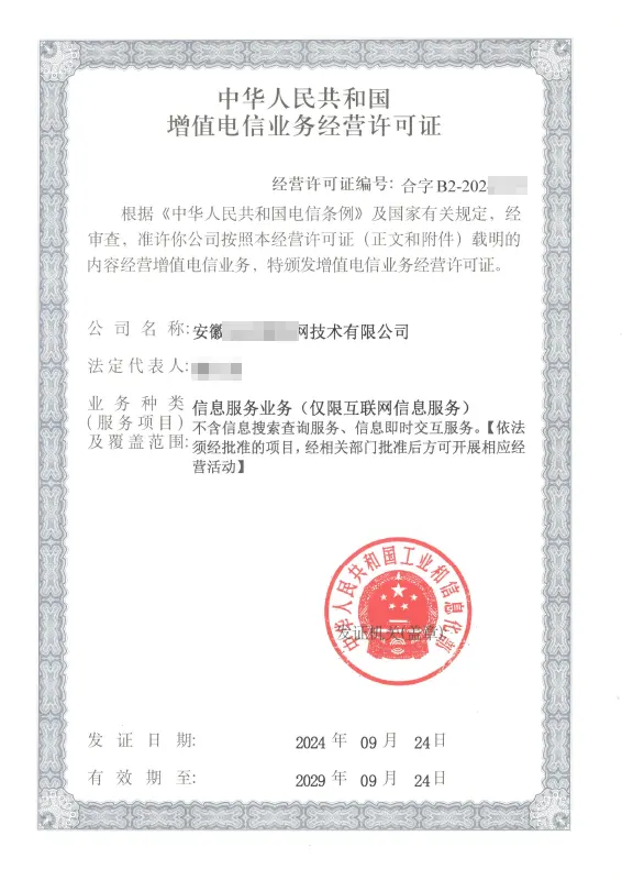 固原外资ICP许可证办理案例