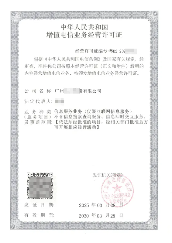 固原ICP许可证办理案例