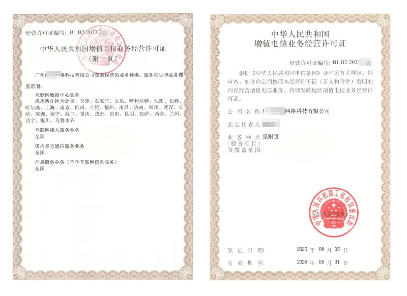 广州SP/IDC/ISP许可证案例